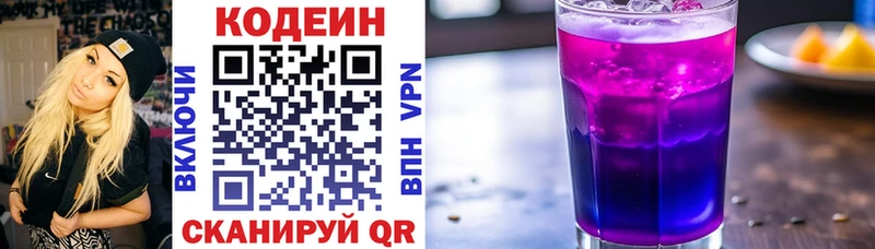 Кодеин Purple Drank  цена   Пересвет 